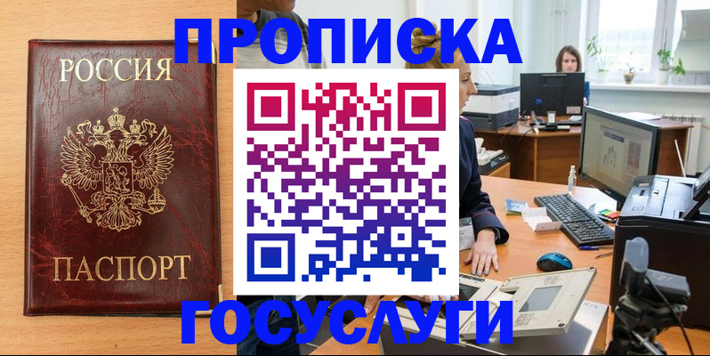 где прописаться в Фокино