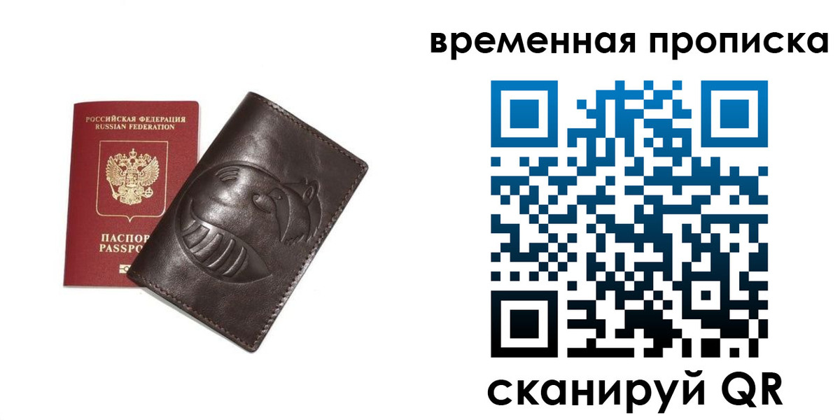 прописка ребенка в Фокино