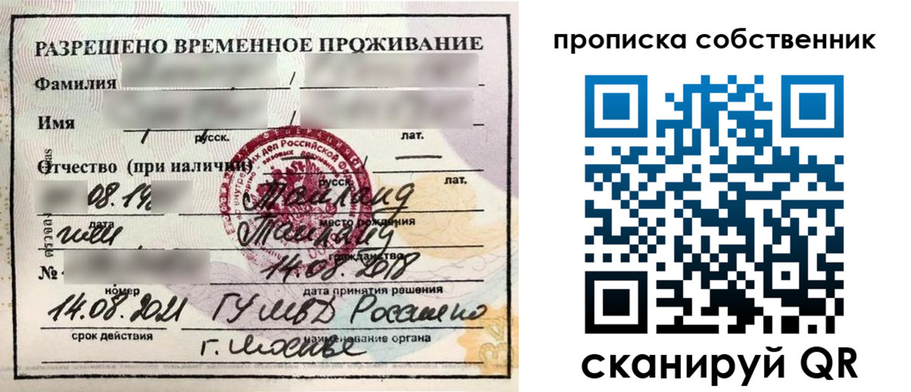 прописка штамп в Фокино