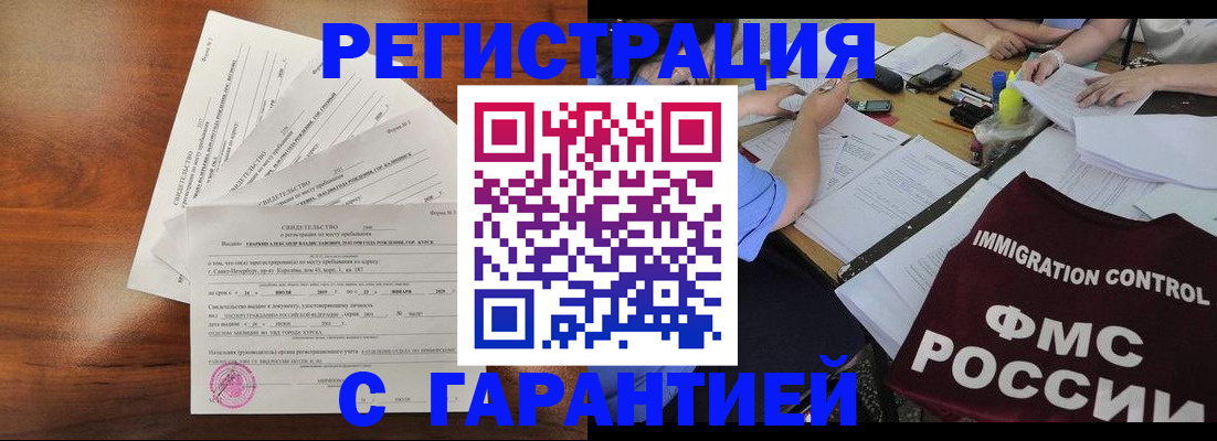 прописка поиск в Фокино