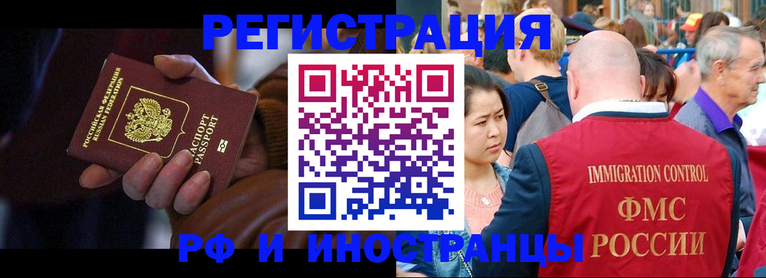 прописка 2025 в Фокино