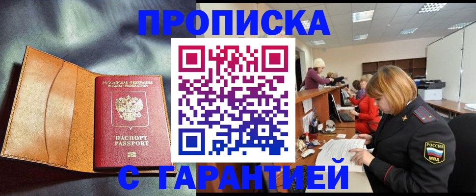 временная регистрация надежно в Фокино