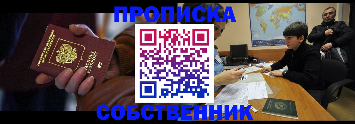 прописка регистрация в Фокино