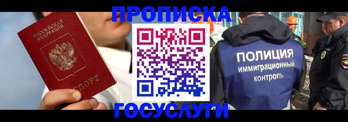 прописка в Фокино
