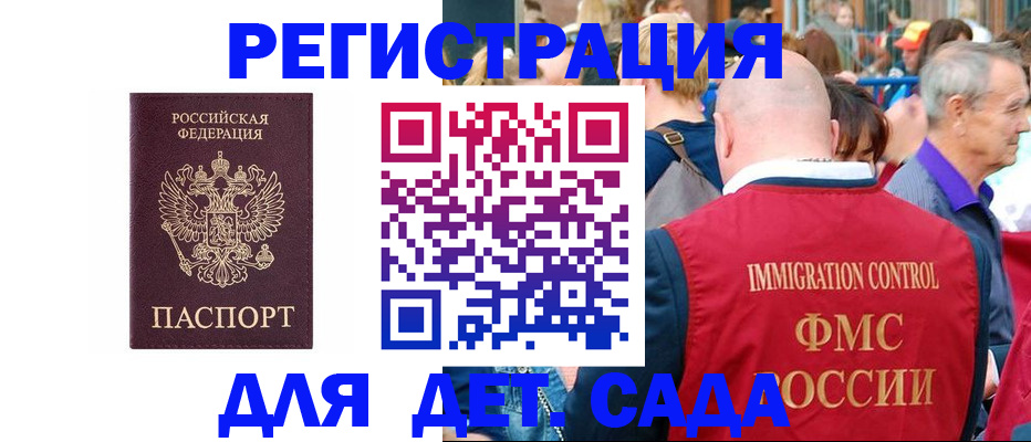 прописка в Фокино