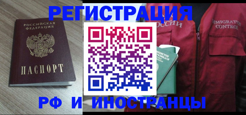 временная регистрация купить в Фокино