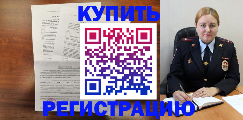 купить прописку в Фокино